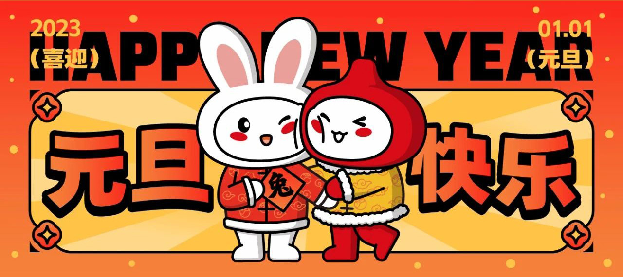 和阿咕奔赴2023啦