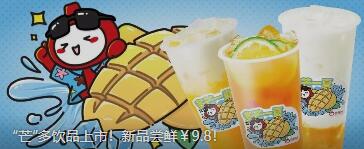 “芒”多飲品上市!新品嘗鮮¥9.8!