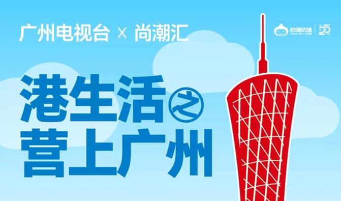 廣州塔旁的集市,阿咕邀你來丸