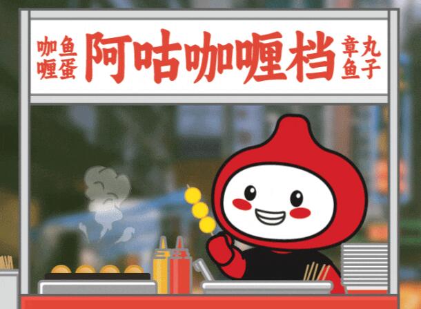 咕嚕咕嚕上新 | 咖喱章魚丸子能否把你拿捏?