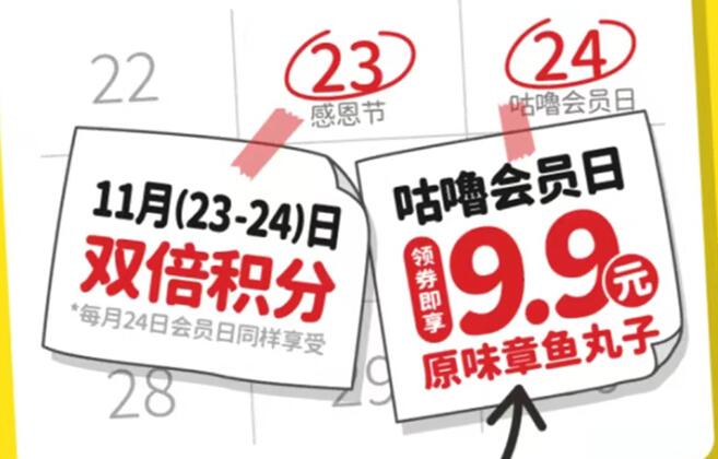 咕嚕咕嚕感恩月 | 雙倍積分&積分兌換搶先看
