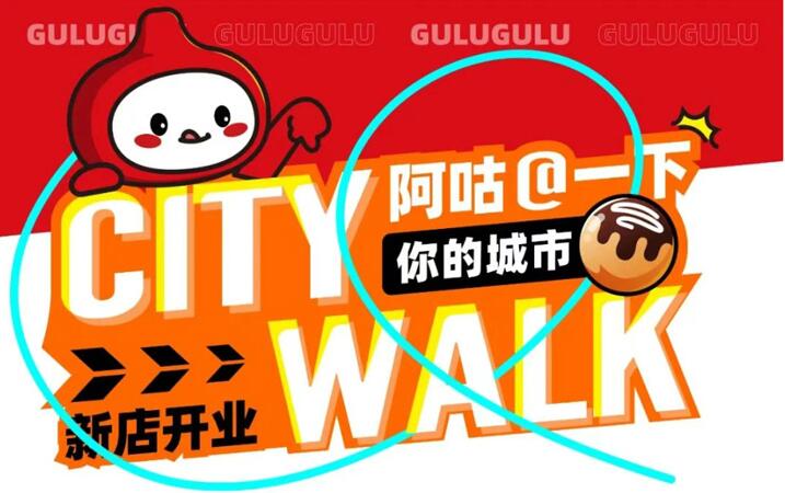 咕嚕咕嚕新增6店|看看阿咕walk到你的city了嗎
